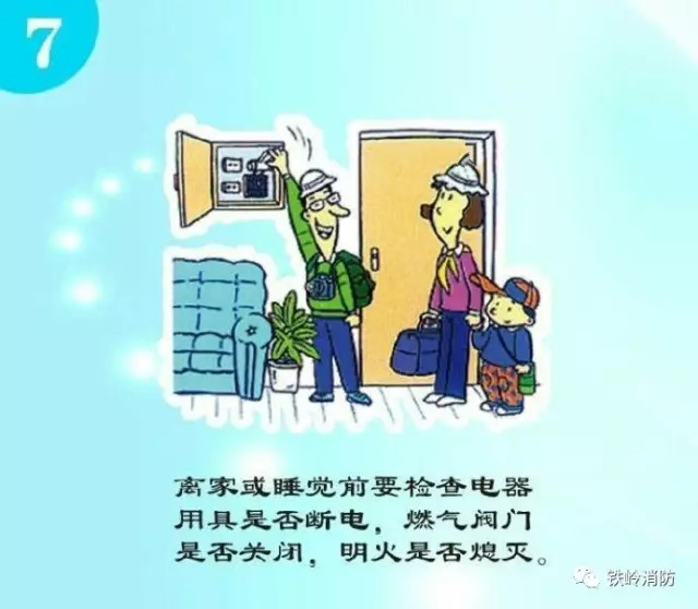 防火常識，減少家庭火災(zāi)隱患的措施與策略