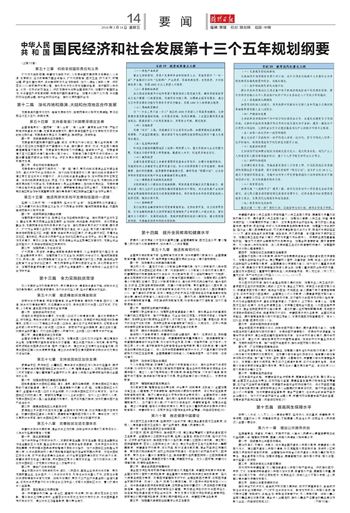 中國最新經(jīng)濟發(fā)展規(guī)劃綱要發(fā)布，塑造未來繁榮新藍(lán)圖