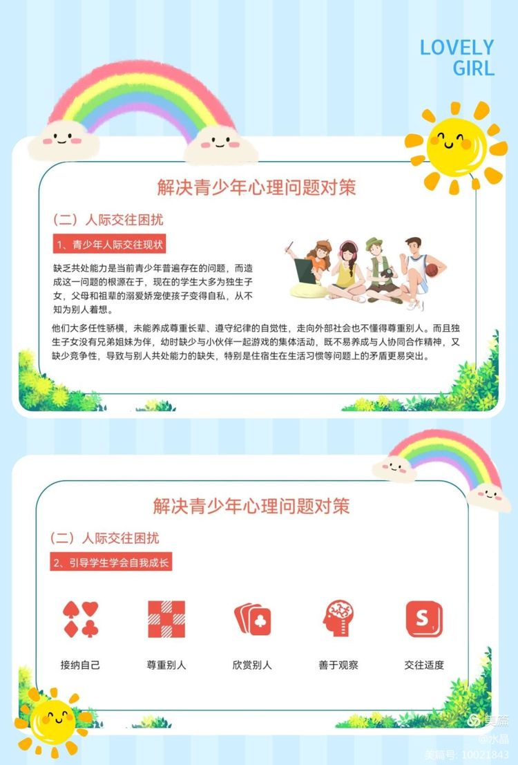 心理健康教育如何助力青少年樹(shù)立目標(biāo)意識(shí)？