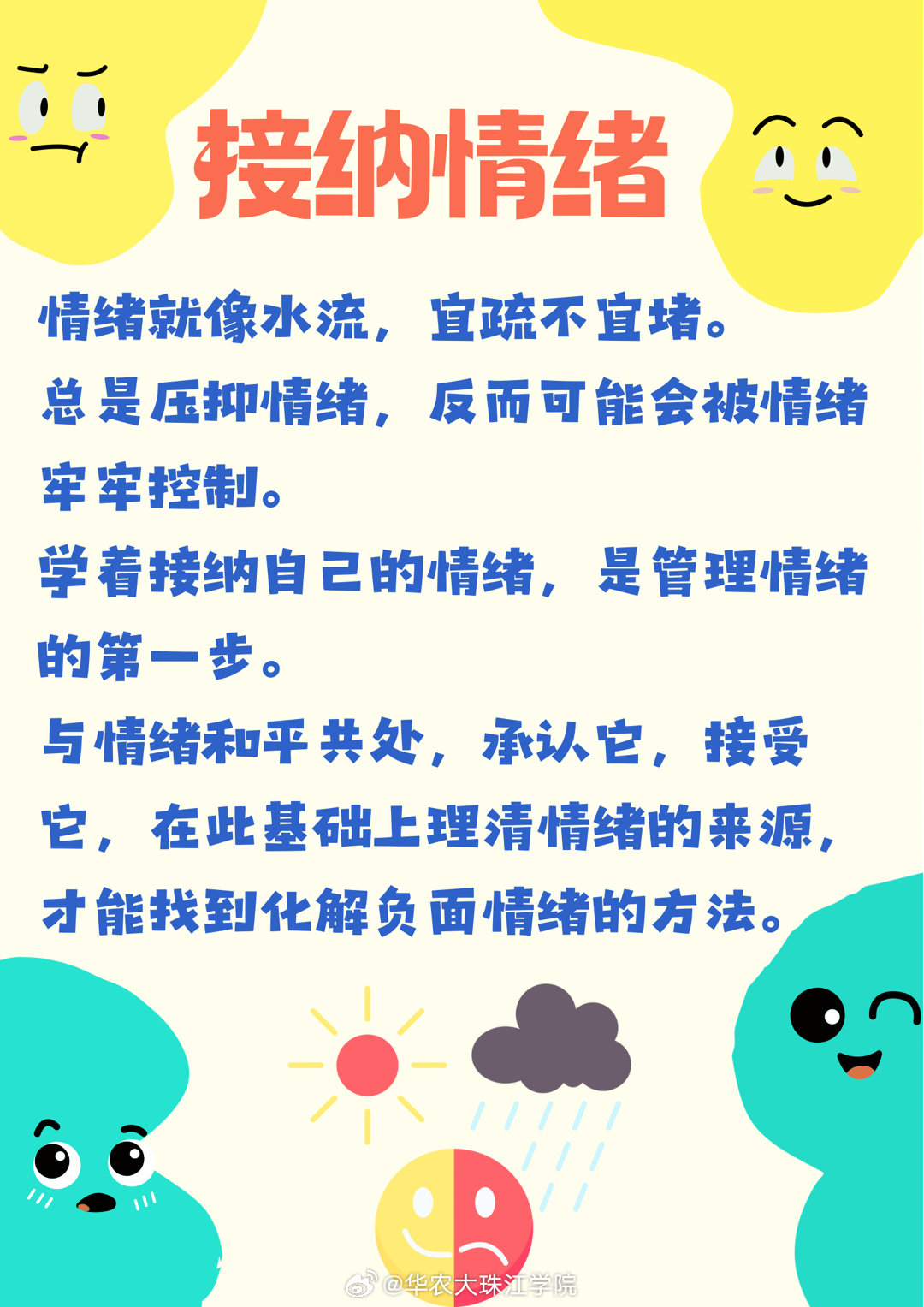 讓心情愉快的情緒管理小技巧,精準協(xié)同資源管理_至臻版87.16.50