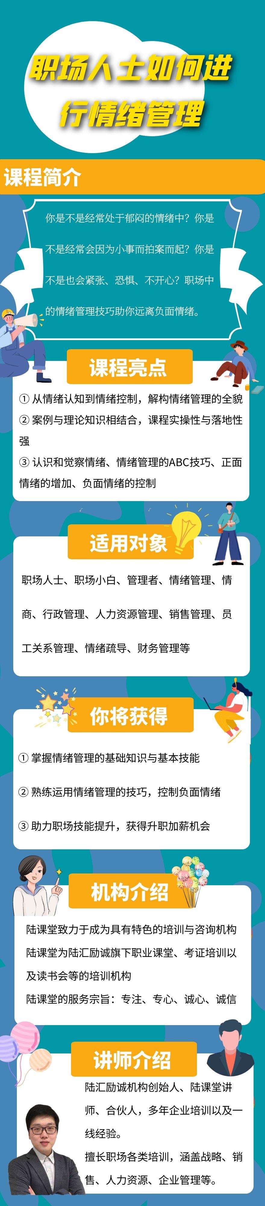 情緒管理能力如何影響職場表現(xiàn)？,未來愿景構建體系_典雅版15.63.82