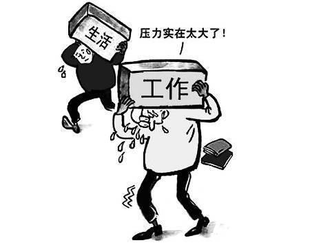 生活壓力過大，如何調(diào)整心理狀態(tài),全域數(shù)據(jù)智能優(yōu)化_創(chuàng)新版08.19.97