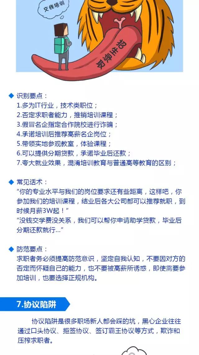 防范求職詐騙的有效識(shí)別與應(yīng)對(duì),精準(zhǔn)優(yōu)化技術(shù)整合_騰躍藍(lán)圖72.03.29