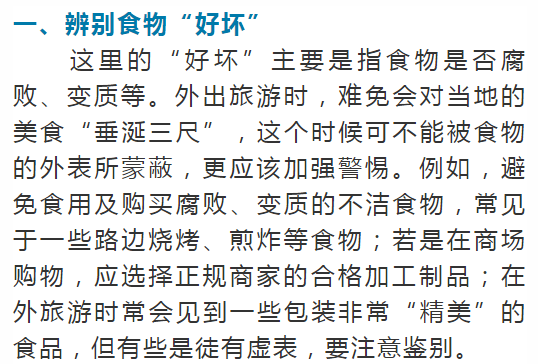 旅行中如何預防食物中毒,系統(tǒng)提升操作方法_慧智版36.03.28