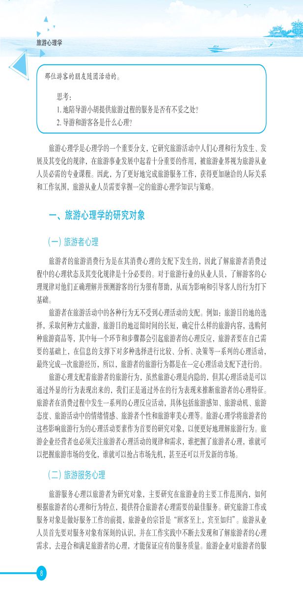 如何應(yīng)對(duì)旅行中的心理健康挑戰(zhàn),功能整合智能升級(jí)_未來(lái)版80.49.16
