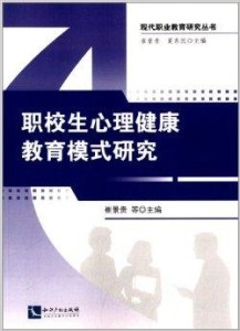 以興趣為導(dǎo)向的青少年心理健康教育模式,路徑實(shí)踐智慧導(dǎo)向_遠(yuǎn)瞻版61.23.74